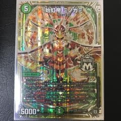 始虹帝ミノガミ デュエルマスターズのサムネイル