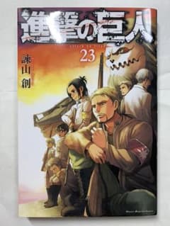進撃の巨人 23のサムネイル