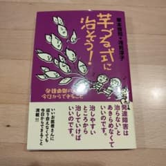 芋づる式に治そう! : 発達凸凹の人が今日からできることのサムネイル