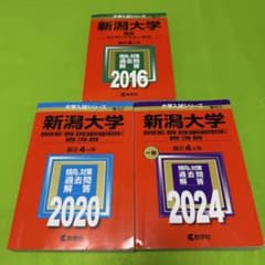 赤本　新潟大学　理系　医学部　1996年～2023年 28年分 新潟大学 赤本 理系 医学部 2012年～2023年 12年分 教学社 - メルカリ