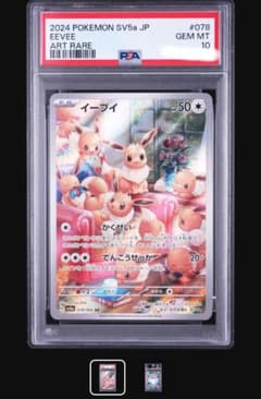 まとめ買い値引イーブイAR psa10 まとめ買い値引イーブイAR psa10 - メルカリ
