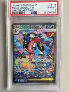 PSA10】メガゲッコウガex SAR M4 114/083 - メルカリ