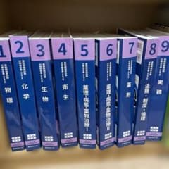 110回薬剤師国家試験対策 青本青問 - メルカリ
