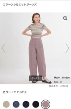 GU コクーンシルエットジーンズ パープルのサムネイル