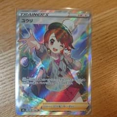 ポケモンカード ユウリSRのサムネイル