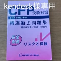 CFP精選過去問題集のサムネイル