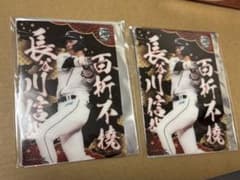長谷川信哉選手 カード 2枚