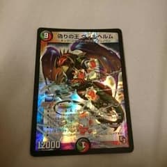 デュエルマスターズ ヴィルヘルムのサムネイル