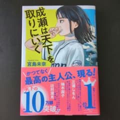 成瀬は天下を取りにいくのサムネイル