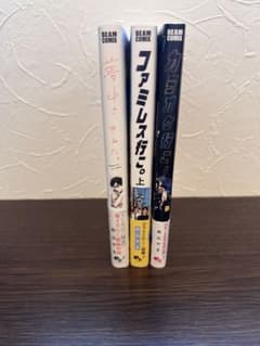 夢中さ、君に。＊ファミレス行こ。上＊カラオケ行こ！＊和山やまのサムネイル