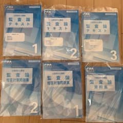 公認会計士 監査論テキスト・問題集セット CPA 2025年目標 - メルカリ
