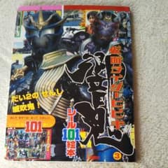 仮面ライダー響鬼 3 (だい2のせんし威吹鬼!)のサムネイル