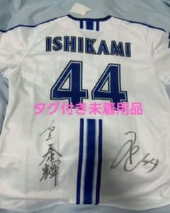 横浜DeNAベイスターズ BlueMates ユニフォーム 石上泰輝 直筆サイン 横浜DeNAベイスターズ 石上泰輝選手 ユニフォーム - メルカリ