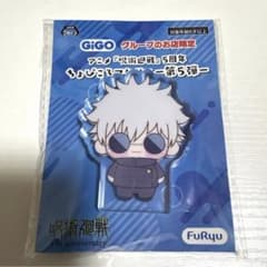 呪術廻戦 5周年 ちょぴころアクリル 第5弾 五条悟 - メルカリ
