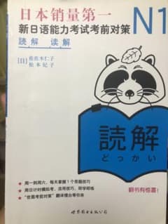日本語能力試験N1問題集のサムネイル