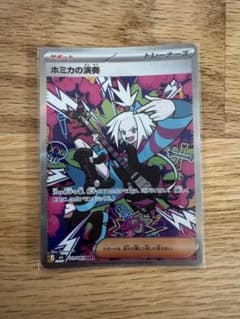 s*y様 ホミカの演奏 SAR MEGA 拡張パック ニンジャスピナー 119/のサムネイル