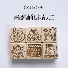 3×3 お名前はんこのサムネイル