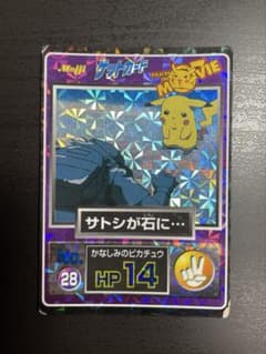 Meiji ポケモン ゲットカード No.28 かなしみのピカチュウ Meiji ポケモン ゲットカード No.28 かなしみのピカチュウ - メルカリ