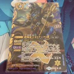 バトスピ 砂海帝王セトナック3世1枚のサムネイル