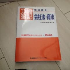 スマホで暗記 司法書士 会社法・商法のサムネイル