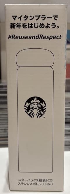 スターバックス福袋2023 タンブラー355ml