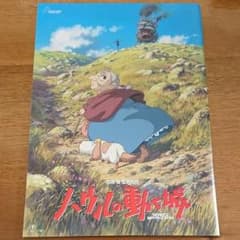 ハウルの動く城 パンフレットのサムネイル