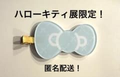 【ハローキティ展限定】ヘアピン 水色のサムネイル