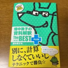 畑中敦子の資料解釈ザ・ベストプラス【第2版】のサムネイル