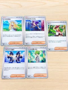 ポケモンカード サポートカード 5枚セットのサムネイル