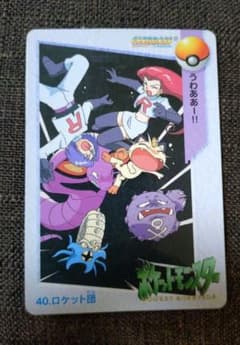 当時物 ポケットモンスター カードダス 40 ロケット団 - メルカリ
