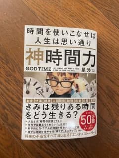 神時間力のサムネイル