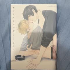 セックスドロップのサムネイル