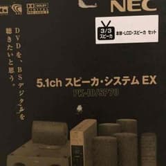 5.1ch スピーカ・システムEX PK-10/SP70のサムネイル