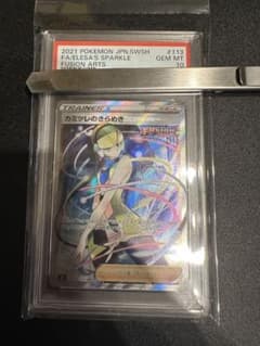 カミツレのきらめき　SR PSA10のサムネイル
