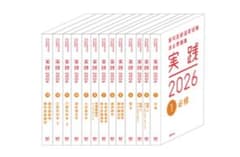 実践2026全巻セット+118回国試解説(即購入ok) 118回のみバラ売り可のサムネイル
