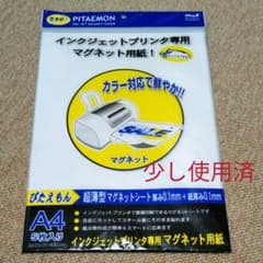 マグエックス マグネット用紙 ぴたえもん マット A4 5枚入 MSP-02-…のサムネイル