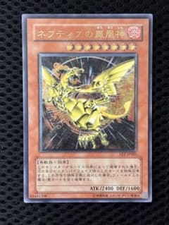 暁*様 ワンオーナー　極美品〜完美品級　ネフティスの鳳凰神　レリーフ　遊戯王 暁*様 ワンオーナー 極美品〜完美品級 ネフティスの鳳凰神 レリーフ