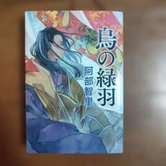 烏の緑羽のサムネイル