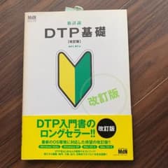 新詳説DTP基礎のサムネイル
