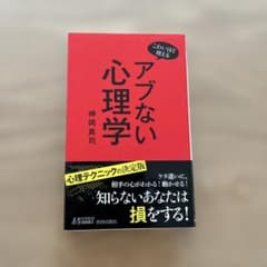 アブない心理学 神岡真司のサムネイル