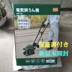 保証書付き】 新品未使用 DCM ERC-750 電気耕うん機 - メルカリ