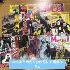 週刊少年ジャンプ　切り抜き　まとめ売り　カラー　１４枚 週刊少年ジャンプ マッシュル 切り抜き 巻頭カラー センターカラー
