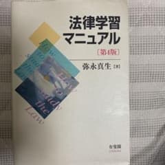 法律学習マニュアルのサムネイル