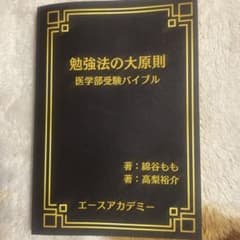 エースアカデミー　勉強法の大原則のサムネイル