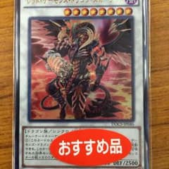 遊戯王レッドデーモンズドラゴンスカーライトのサムネイル