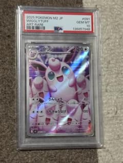 即日発送☆即購入可】プクリン AR 091/080 PSA10 - メルカリ