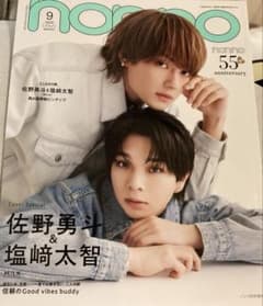non-no 2026年9月号 増刊 佐野勇斗 塩﨑太智のサムネイル