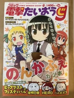 電撃だいおうじ VOL.26 2015年12月号増刊のサムネイル