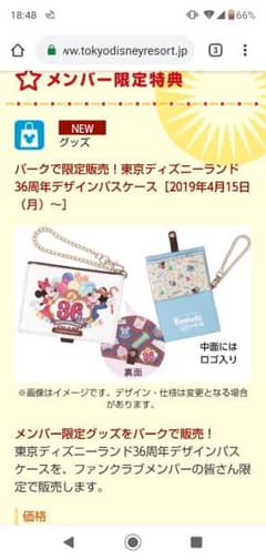 ディズニーランド３６周年ファンダフル限定パスケース 完売品のサムネイル