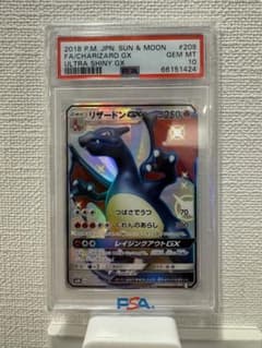 X Sakura様専用　リザードンGX SSRのサムネイル